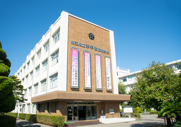 県立幸手桜高校